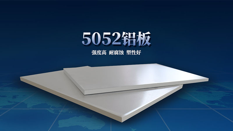 液晶显示器背板料5052铝板厂家价格一吨多少