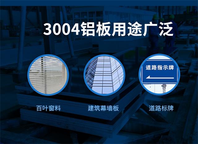 3004铝板厂家-百叶窗用3004铝板受市场欢迎