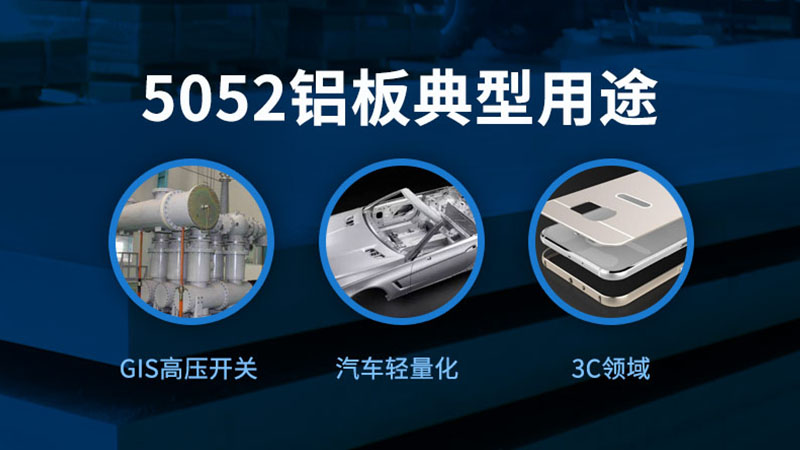 5052铝板厂家