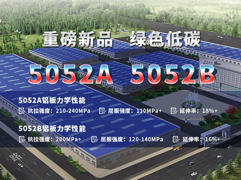 5052A铝板生产厂家