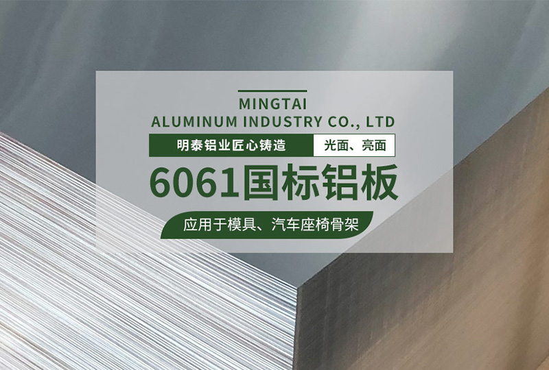 6061铝板厂家