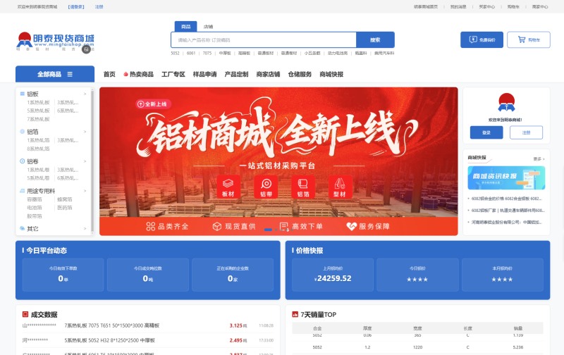 明泰铝业现货商城
