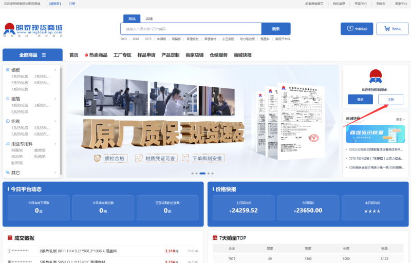 明泰铝业现货商城